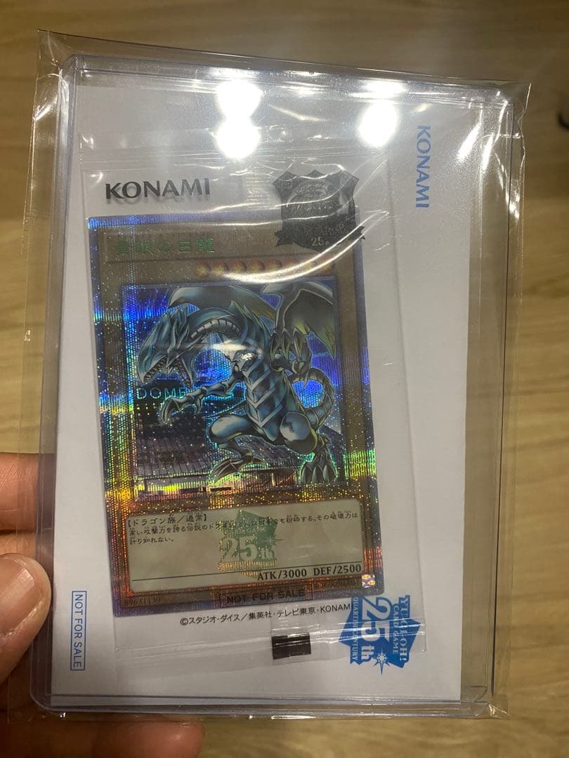 遊戯王 青眼の白龍 25周年記念