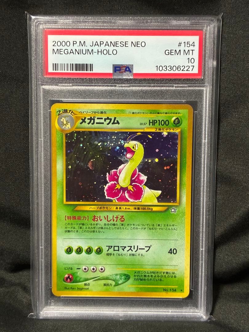 PSA10 メガニウム meganium 旧裏 2000 154 20