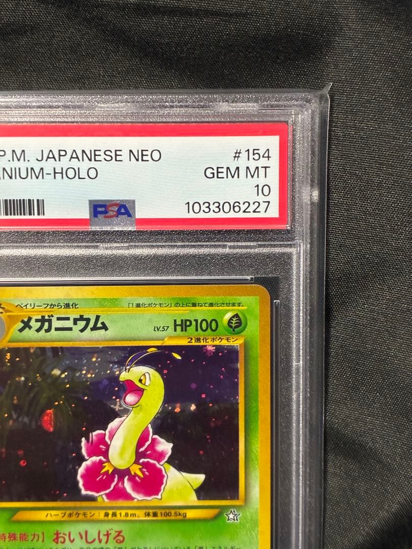 PSA10 メガニウム meganium 旧裏 2000 154 20