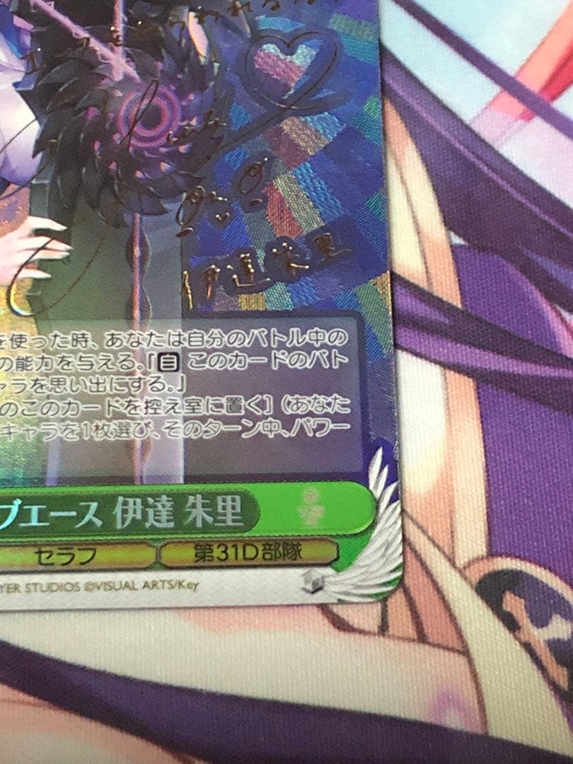 ヴァイスシュヴァルツ　ヘブンバーンズレッド　ネガティブエース　伊達朱里　SP