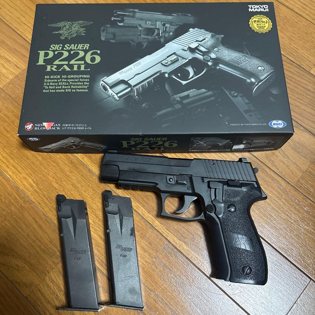 い*い様 東京マルイ　SIG SAUER P226 RAIL ガスガン