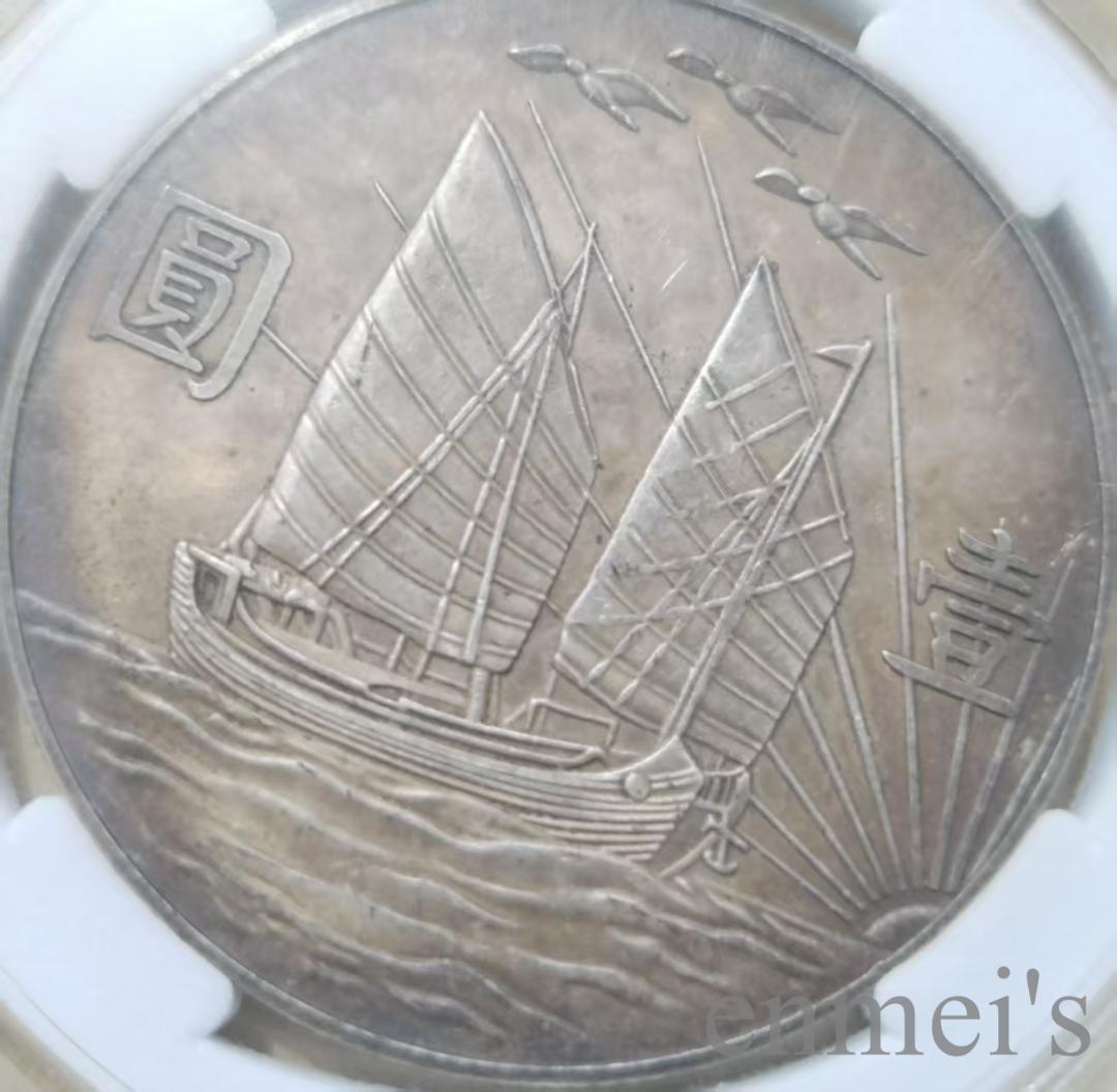中華民国21年・孫文像・帆船壹圓・銀貨・上三鳥・紀念幣・大型銀貨・硬貨