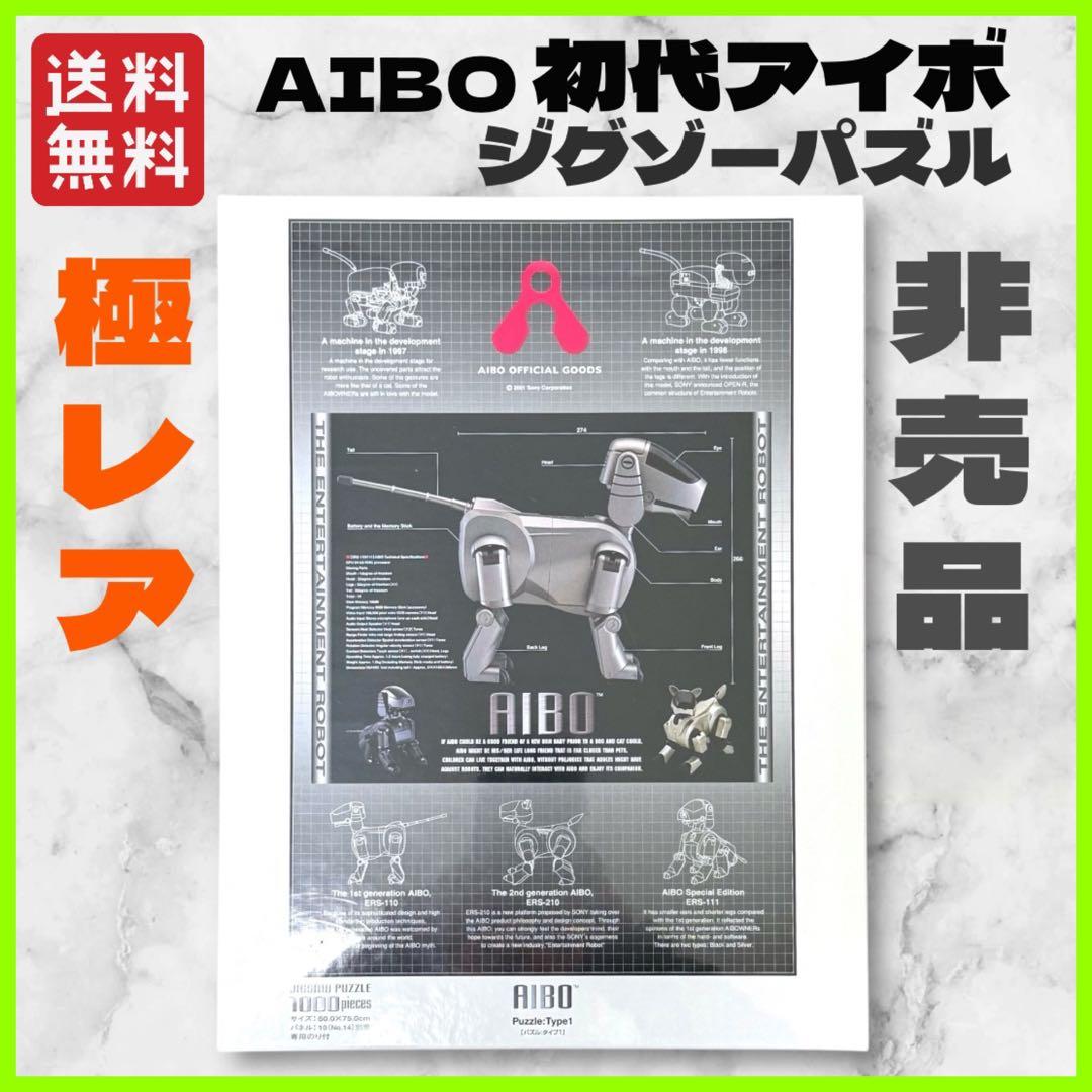 s*h様 非売品 極レア AIBO アイボ ジグゾー パズル 1000 エポック