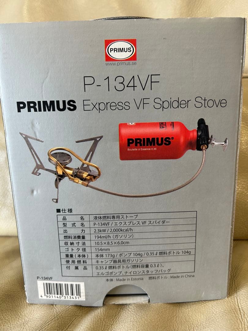 バーベキュー・調理用品 PRIMUS P-134VF Express VF Spider Stove