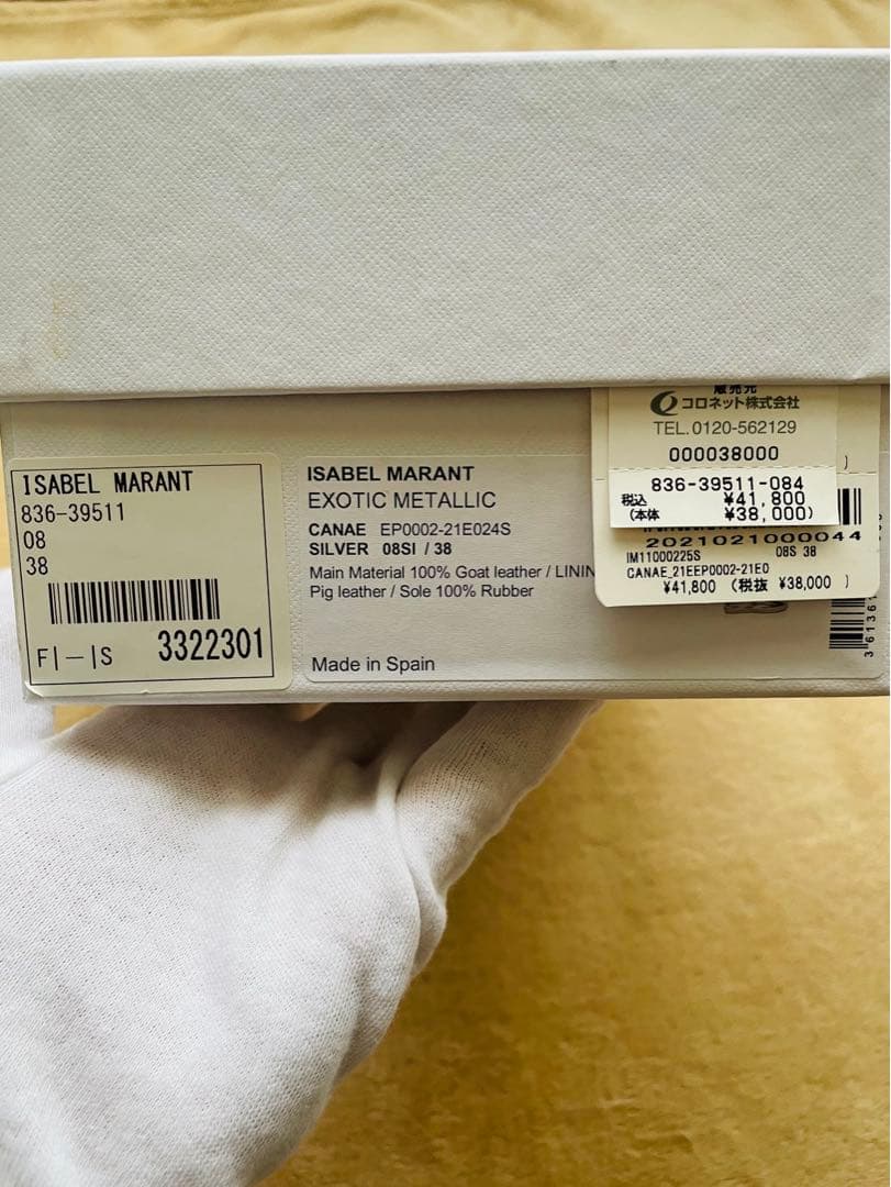 イザベルマラン　Isabel Marant エスパドリーユ