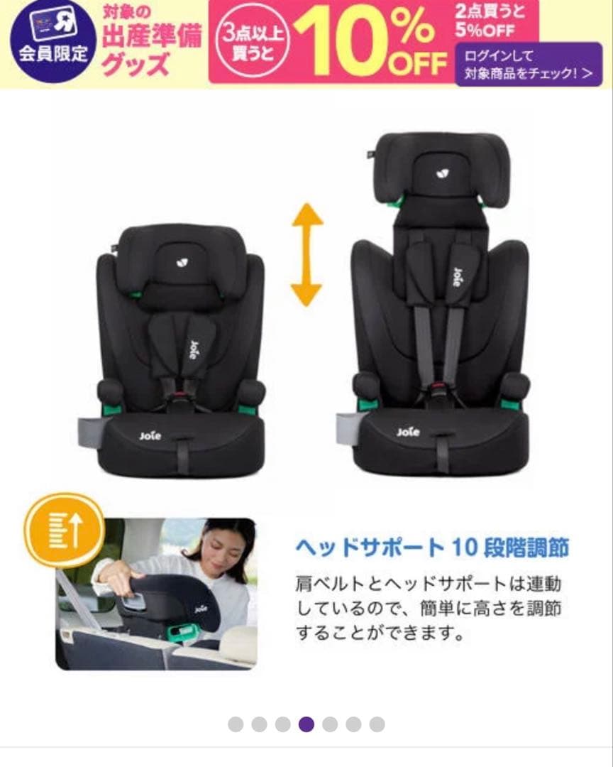 Joie チャイルドシート エレベート R129