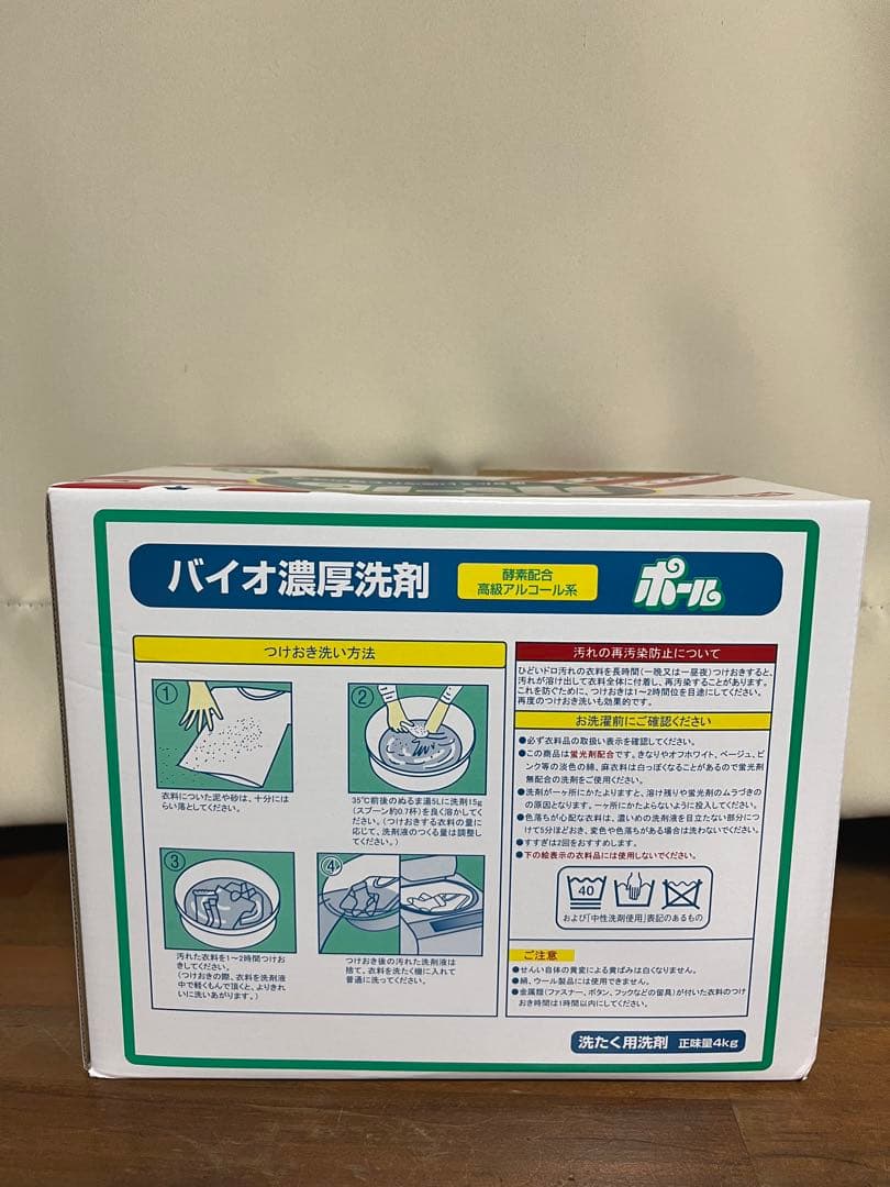 ポール 濃厚洗剤 4kg✖︎2箱