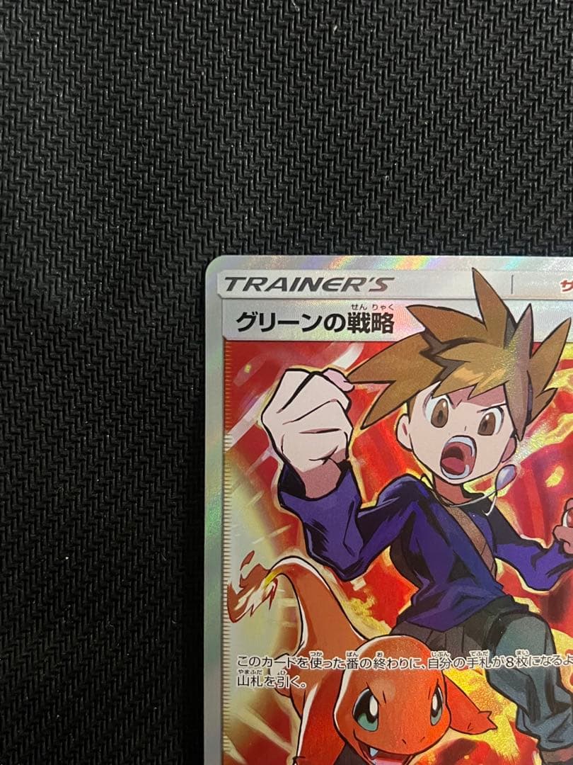 グリーンの戦略 SR タッグオールスターズ ポケモンカード