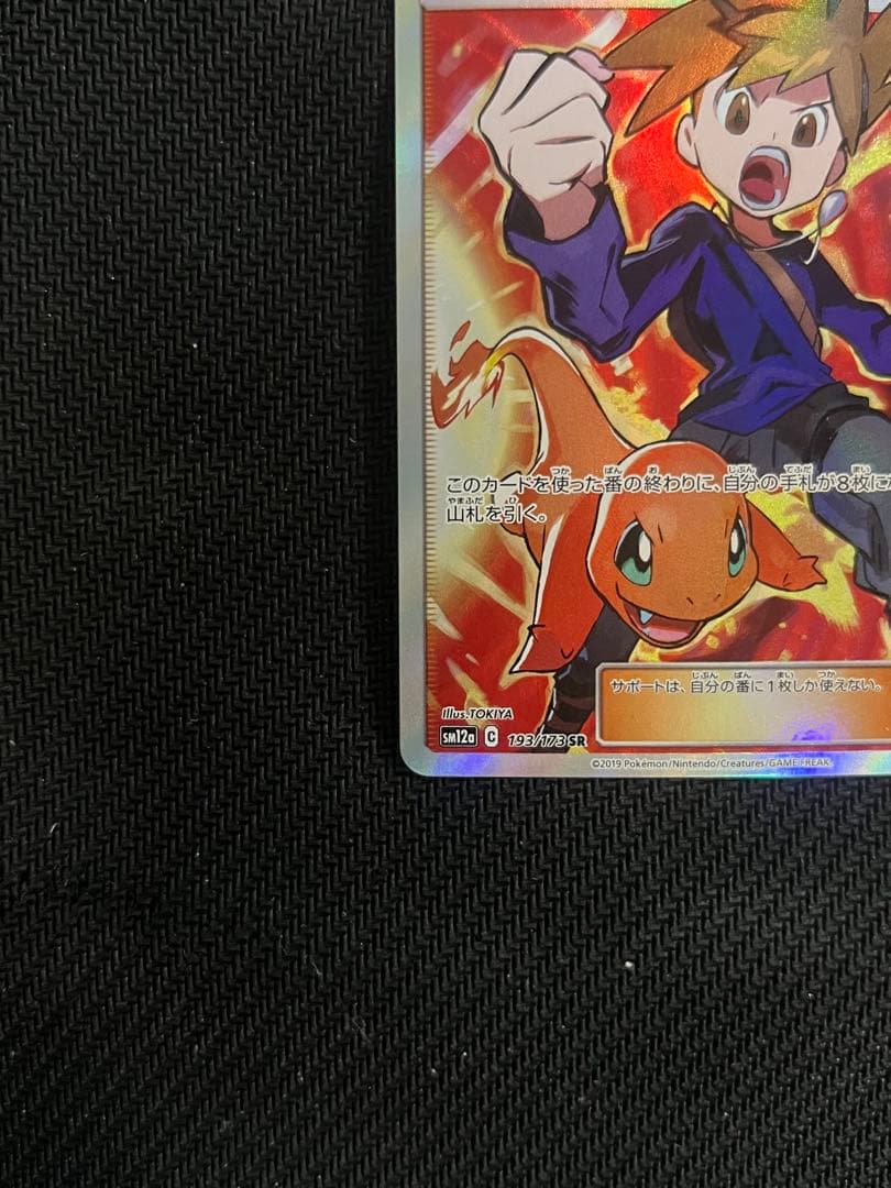 グリーンの戦略 SR タッグオールスターズ ポケモンカード