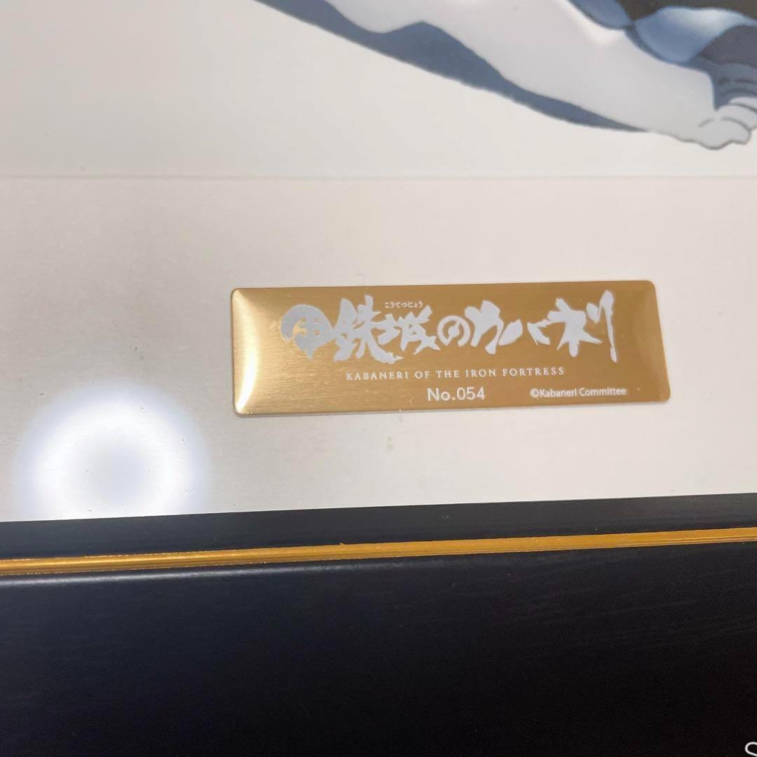 甲鉄城のカバネリ 無名 キャラファイン B5額装