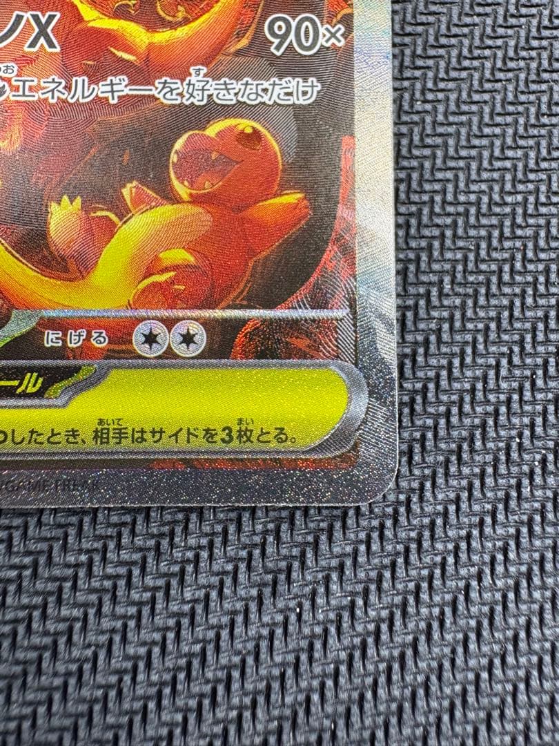 メガリザードンxex SAR 110/080「インフェルノX」