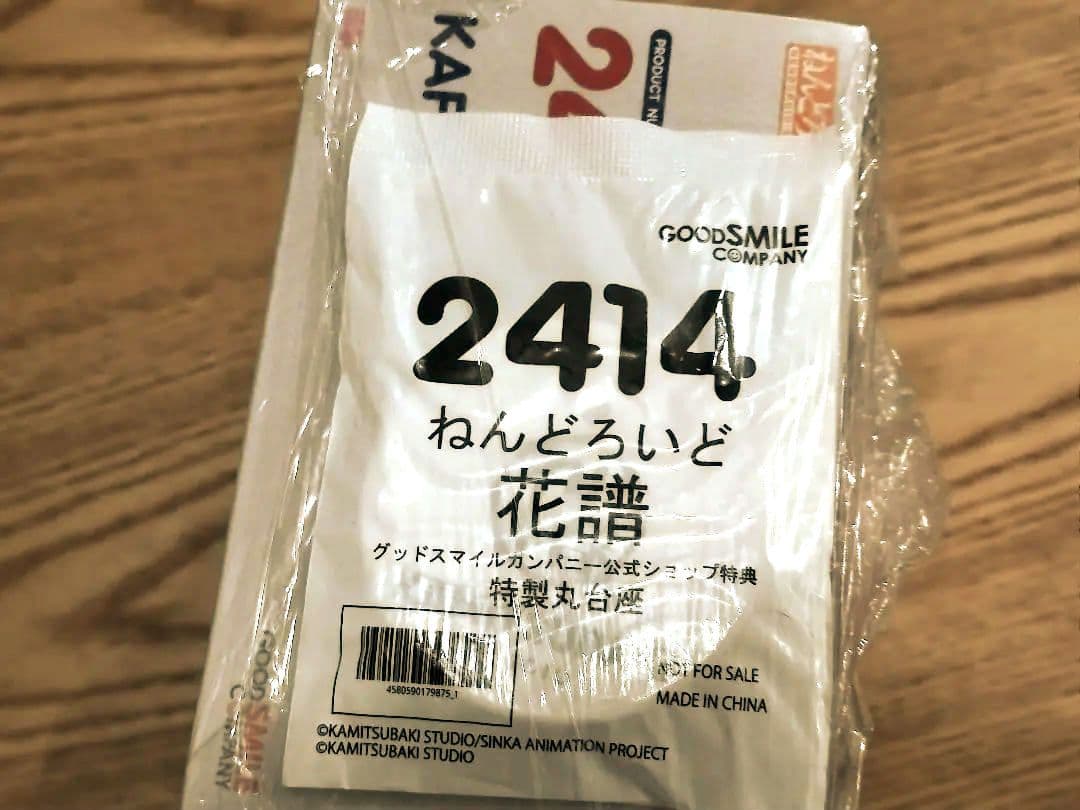 花譜 ねんどろいど 特典付き［超新品未開封］