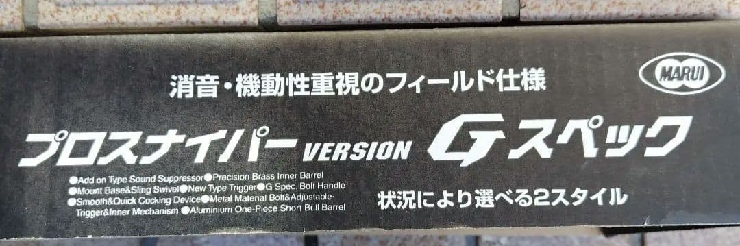 東京マルイ製　VSR-10 Gスペック　 木製銃床 、スコープ、ドットサイト付き