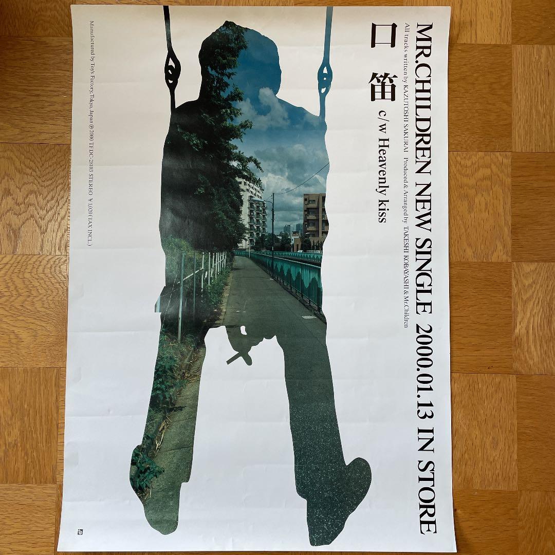 MR.CHILDREN 口笛　販促用ポスター