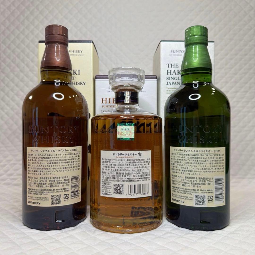 ☆サントリー 山崎NV・響JH ・白州NV 700ml 3本セット☆