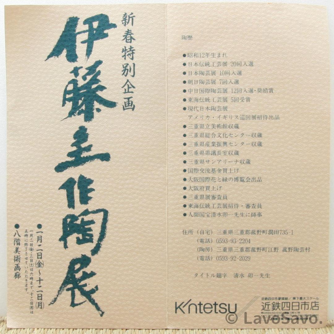 ☆美品☆ 希少 圭峰窯 伊藤圭 茶碗 抹茶茶碗 共箱・共布・書状・作陶展パンフ付