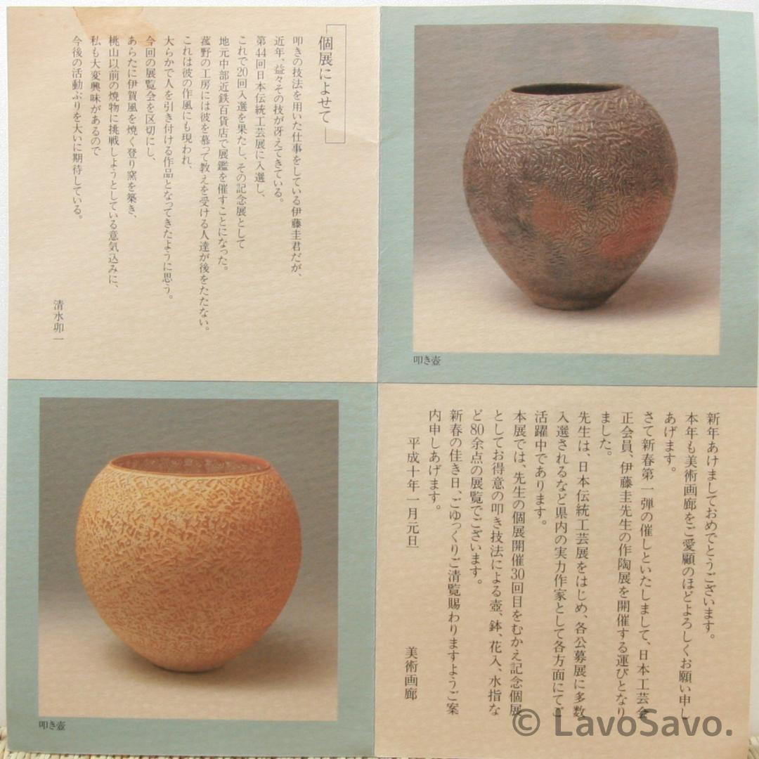 ☆美品☆ 希少 圭峰窯 伊藤圭 茶碗 抹茶茶碗 共箱・共布・書状・作陶展パンフ付