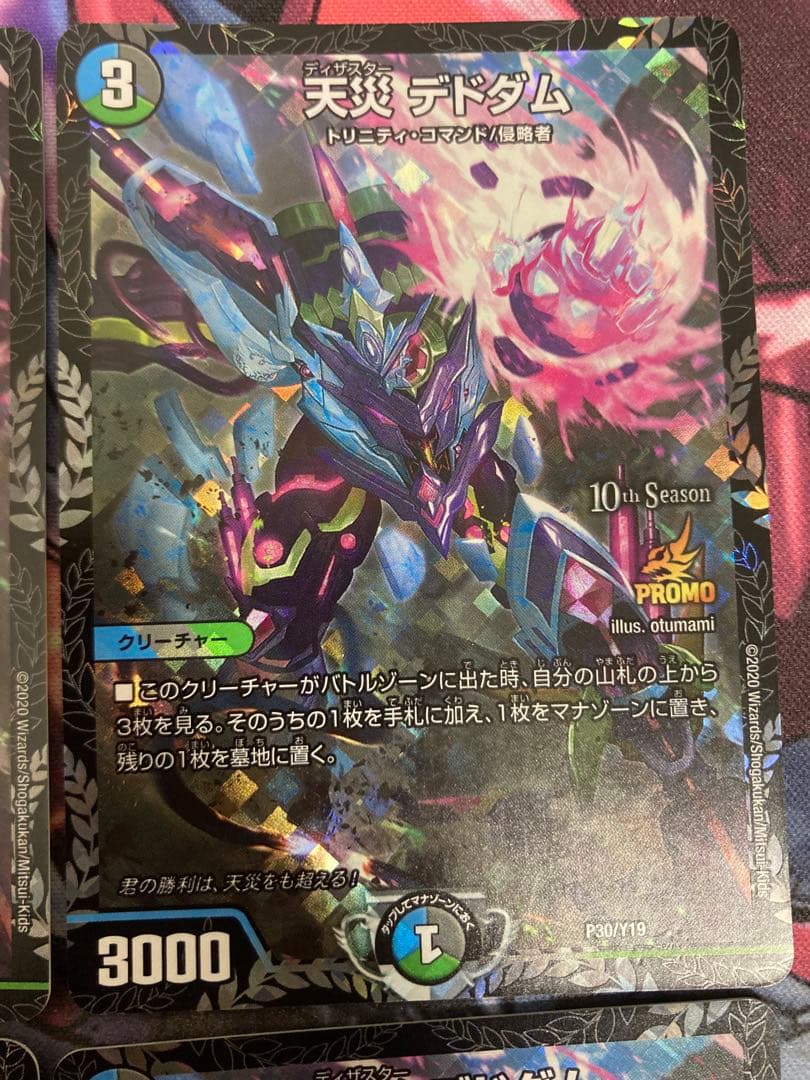 天災 デドダム CSプロモ 4枚 P30/Y19