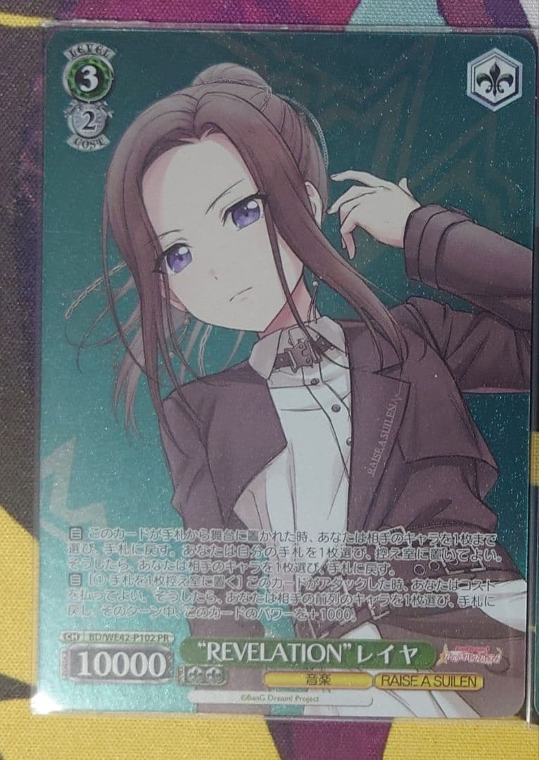 ヴァイスシュヴァルツ “REVELATION”レイヤ　1枚