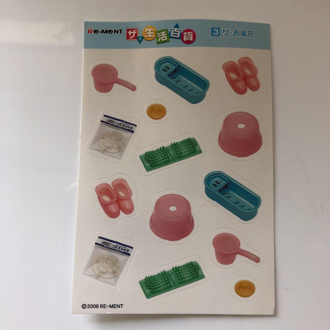 リーメント ザ生活百科　3 ザ　お風呂　シルバニア