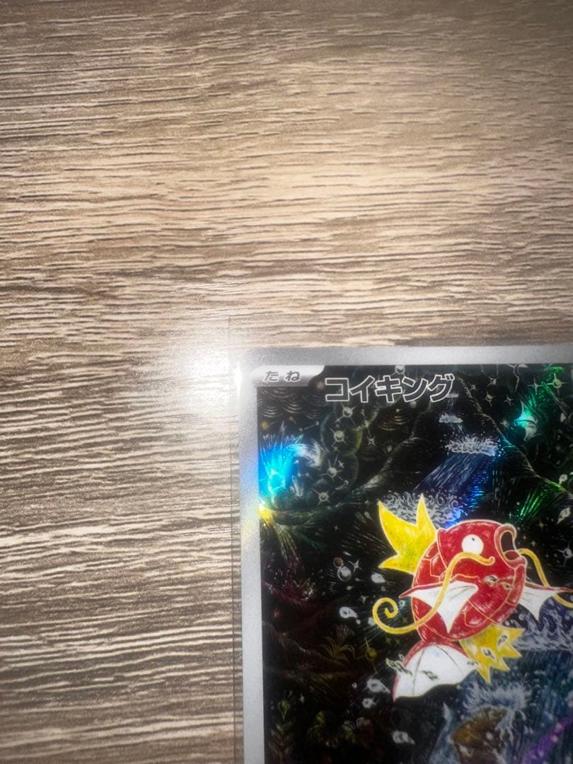 コイキングAR[SV1a080/073]