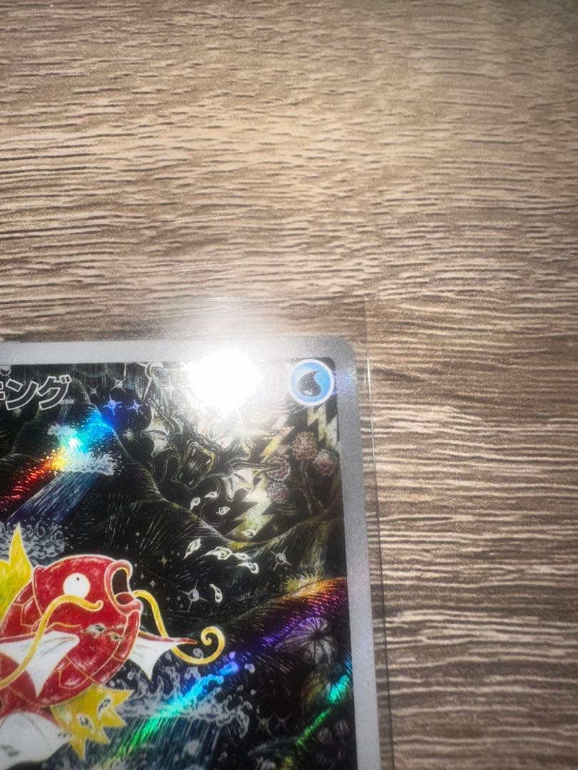 コイキングAR[SV1a080/073]