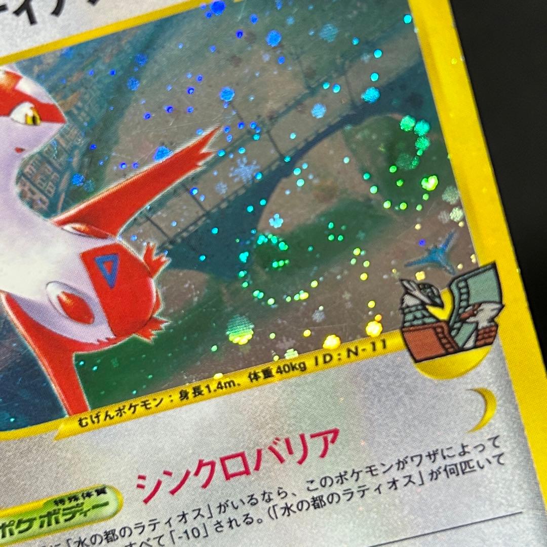 水の都のラティアス ラティオス セットVS カードe 全ホロ 渦巻きホロ