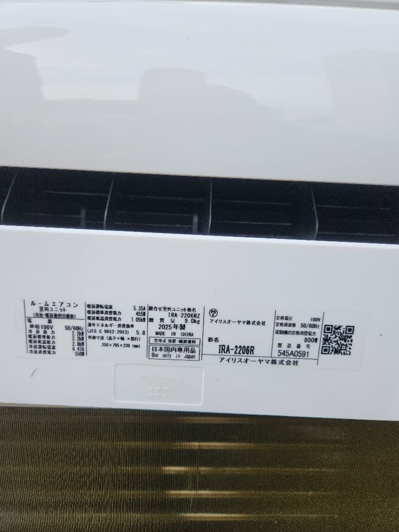 アイリスオーヤマ ルームエアコン 6畳 2025年製