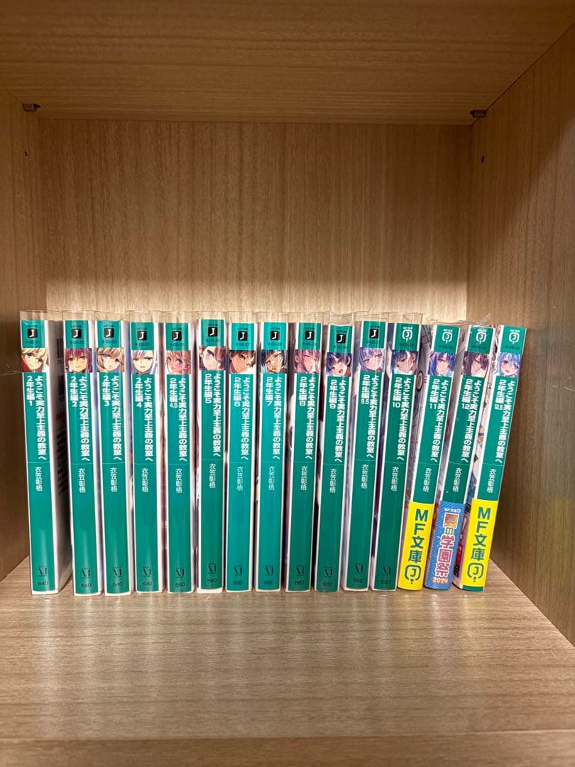 ようこそ実力至上主義の教室へ 1〜2年生編全巻+0巻 1年生編SS集、おまけ