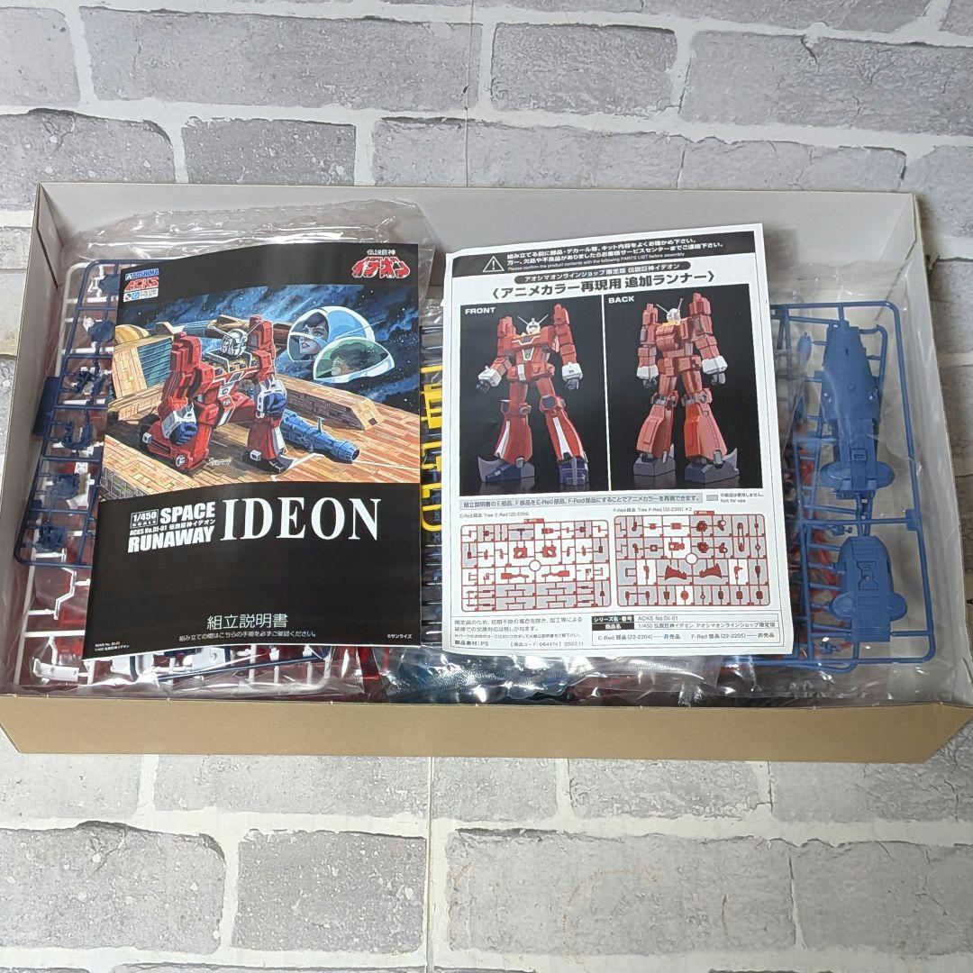 1/450 伝説巨神イデオン【アオシマオンラインショップ限定版】未組立品