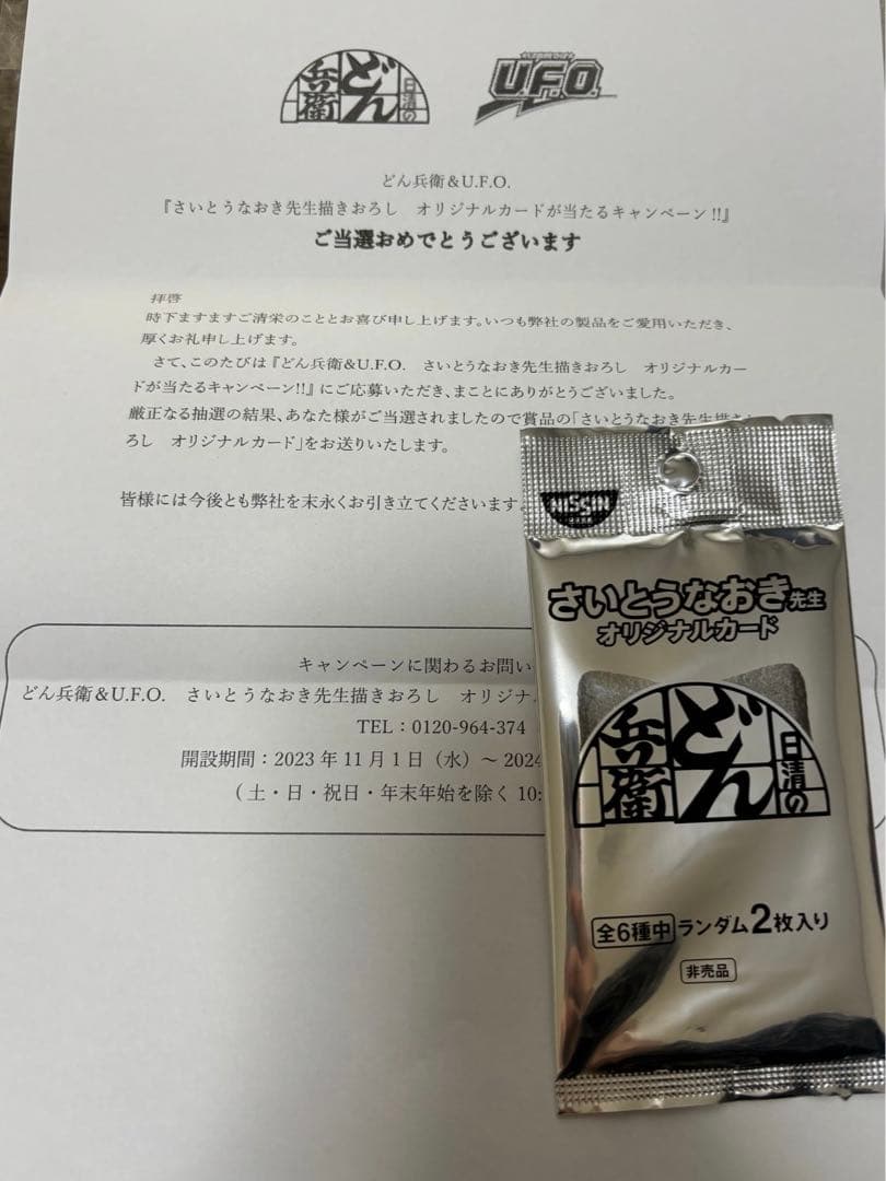 さいとうなおき先生 どん兵衛 カード クリアファイルセット