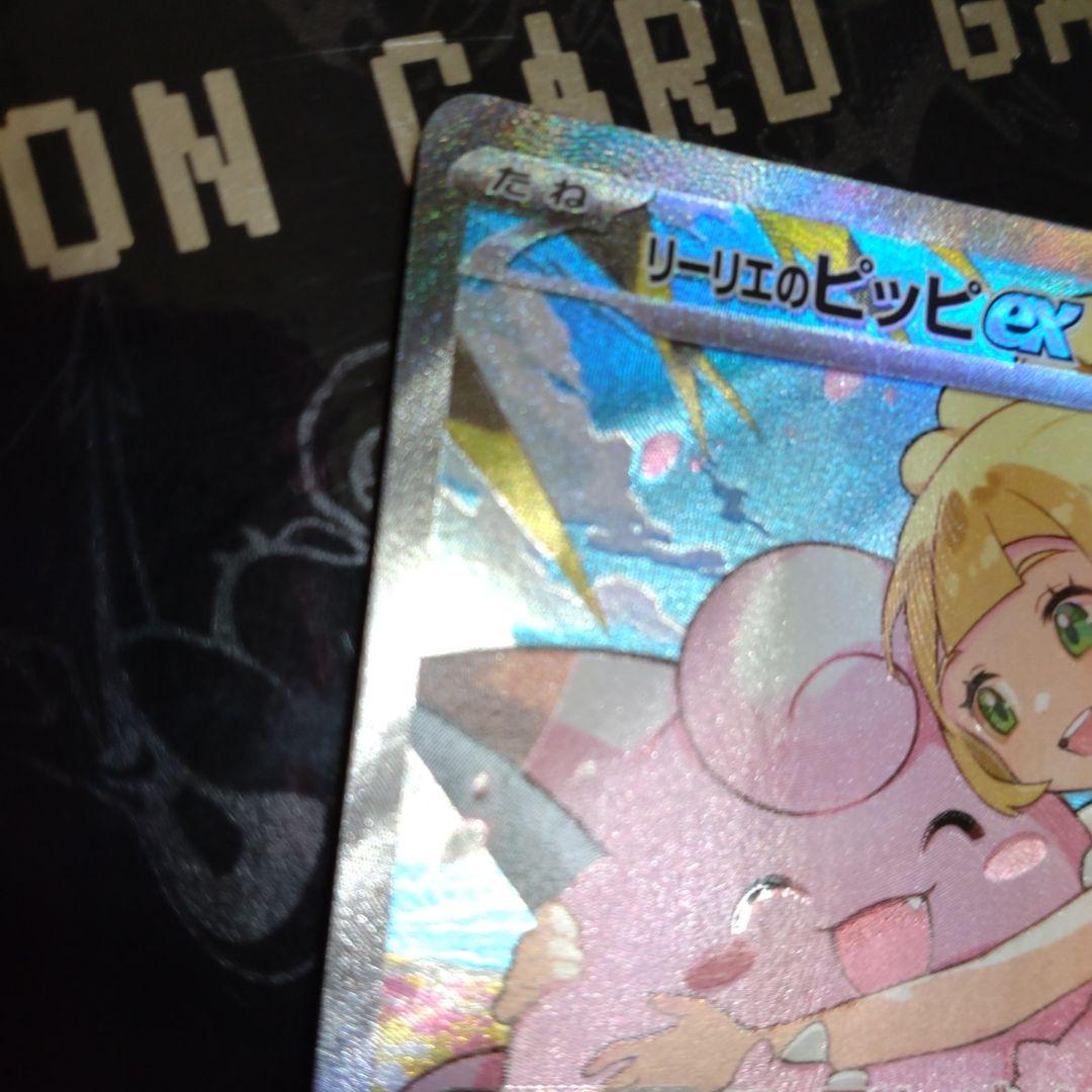 リーリエのピッピex sar　ポケカ　スタートデッキ　おまけ付き