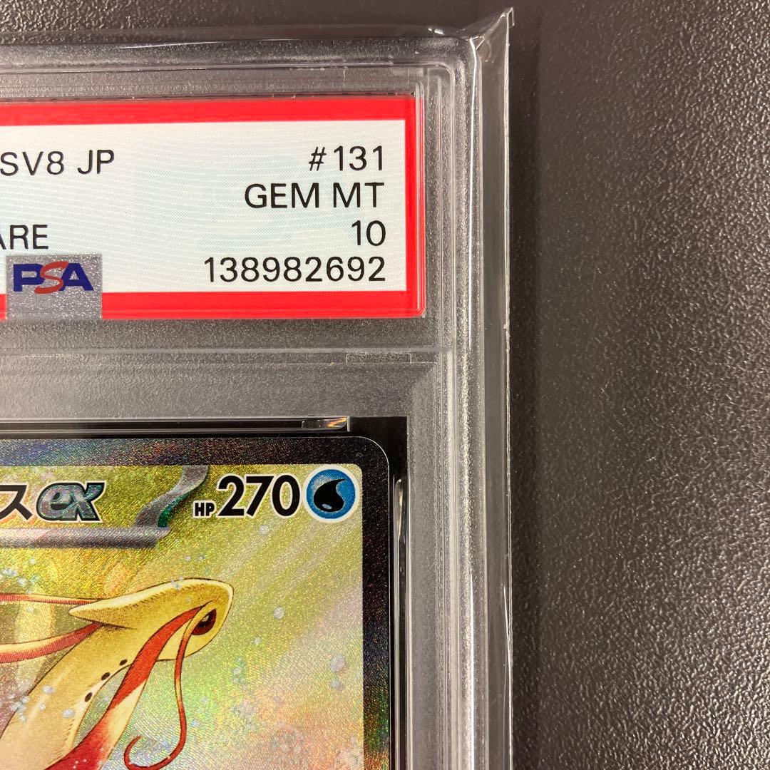 ミロカロス ex sar psa10 ポケモンカード