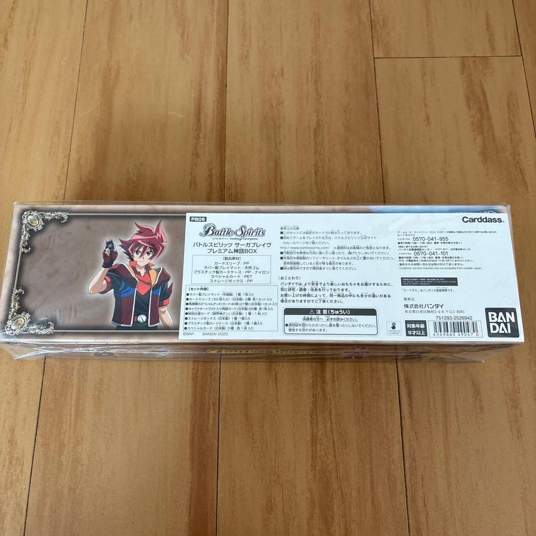 【バトルスピリッツ】サーガブレイヴ プレミアム神話BOX
