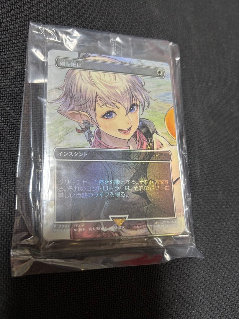 MTG 剣を鍬に 日本語 foil プロモ アリゼー アルフィノ セット