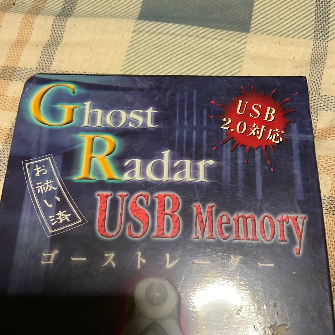 ゴーストレーダー　USB2．0対応　ソリッドアライアンス　【新品　未開封】