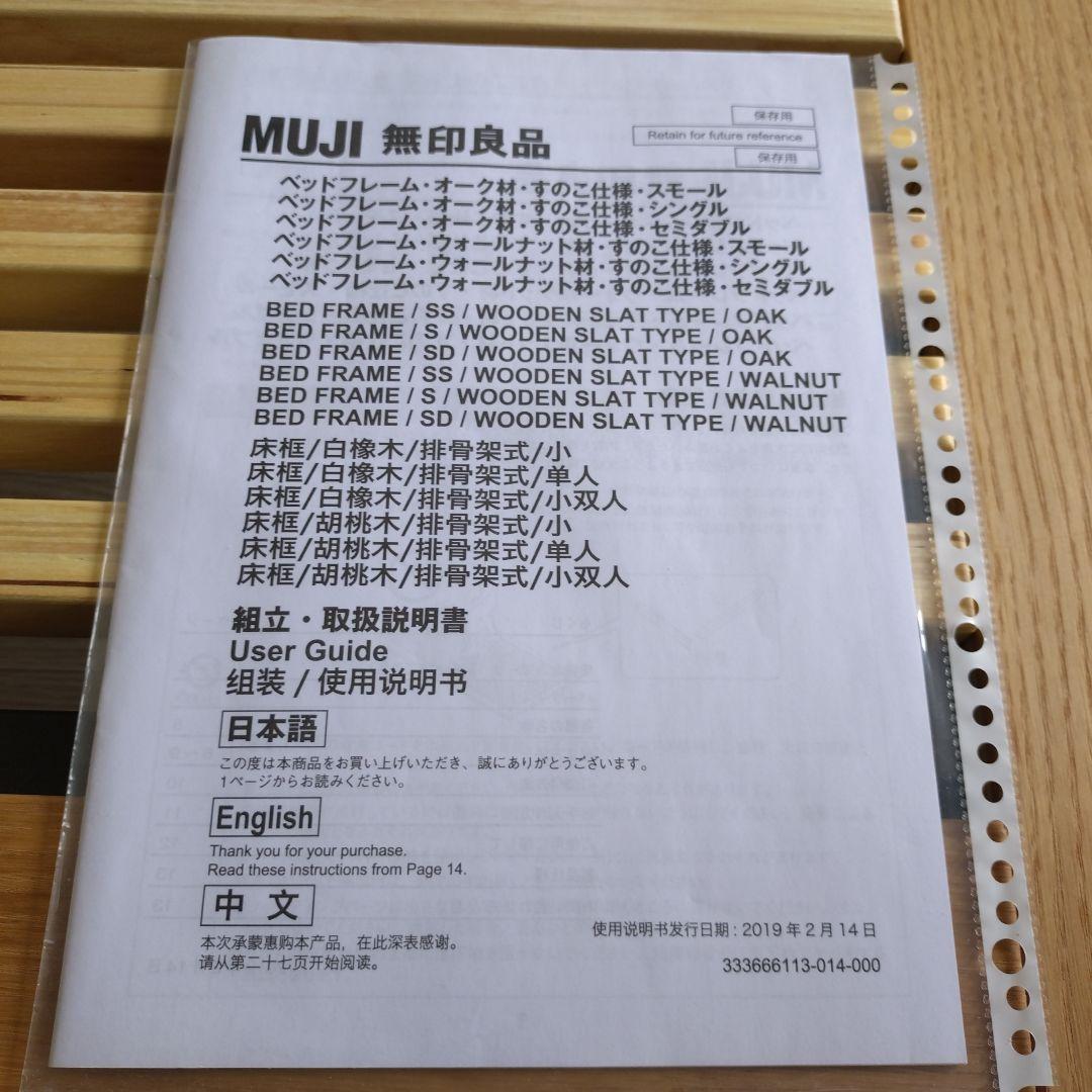 MUJI シングルベッドフレーム すのこベッド オーク
