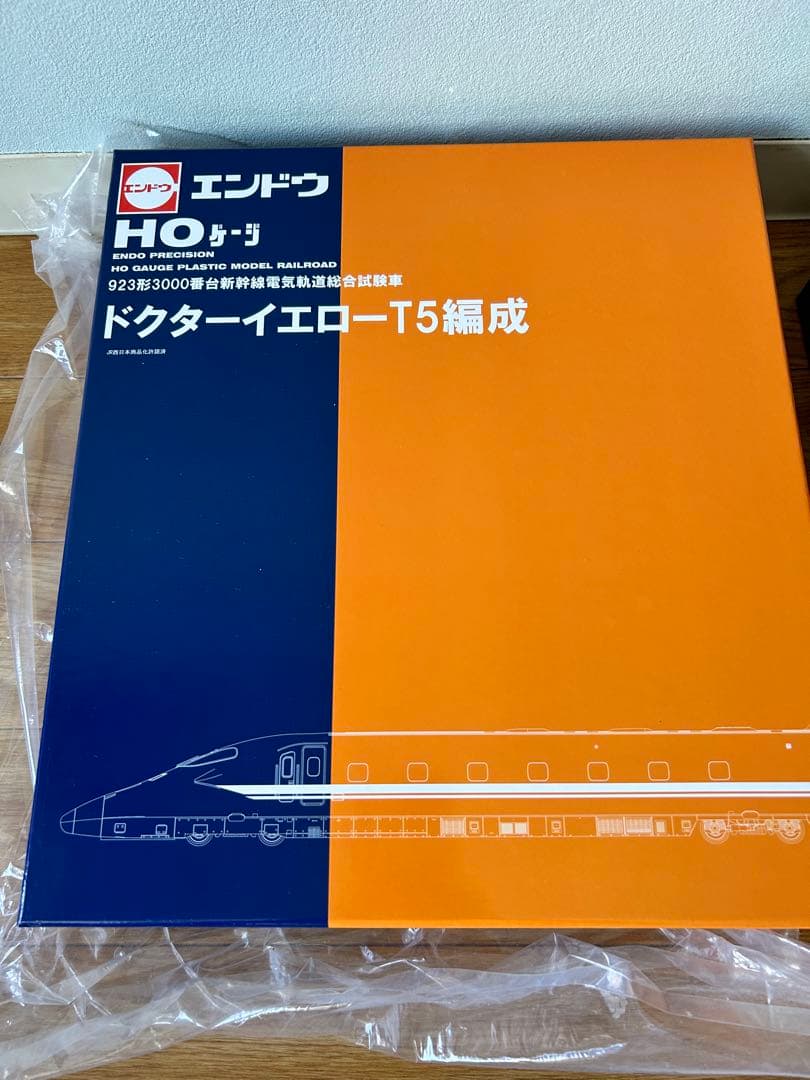 エンドウ ドクターイエロー 923-3000