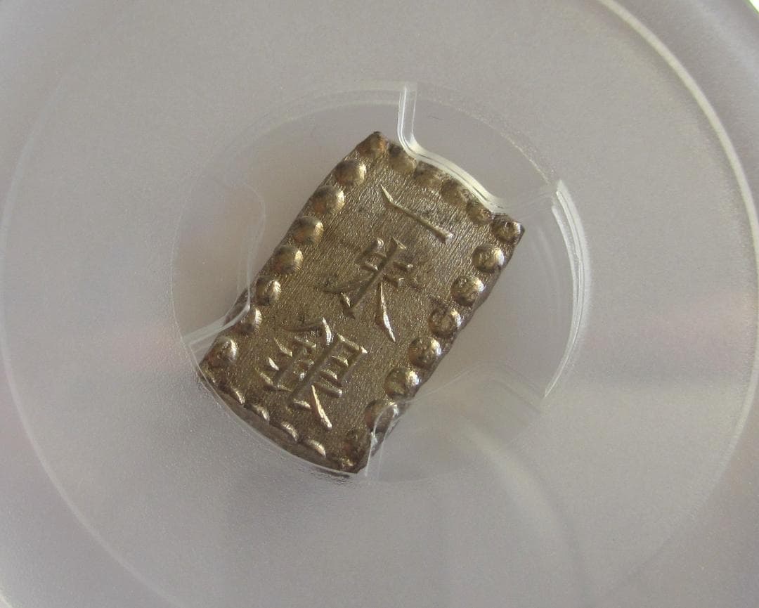 明治一朱銀　Ux　未使用品　PCGS MS63
