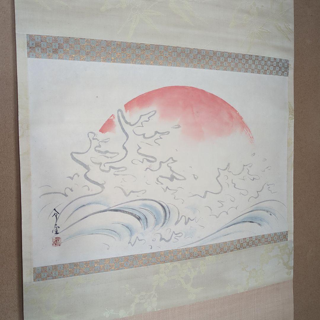 児玉希望　日本画 直筆 掛軸　初日の出　朝陽波濤　二重の桐箱入り　お正月　御祝