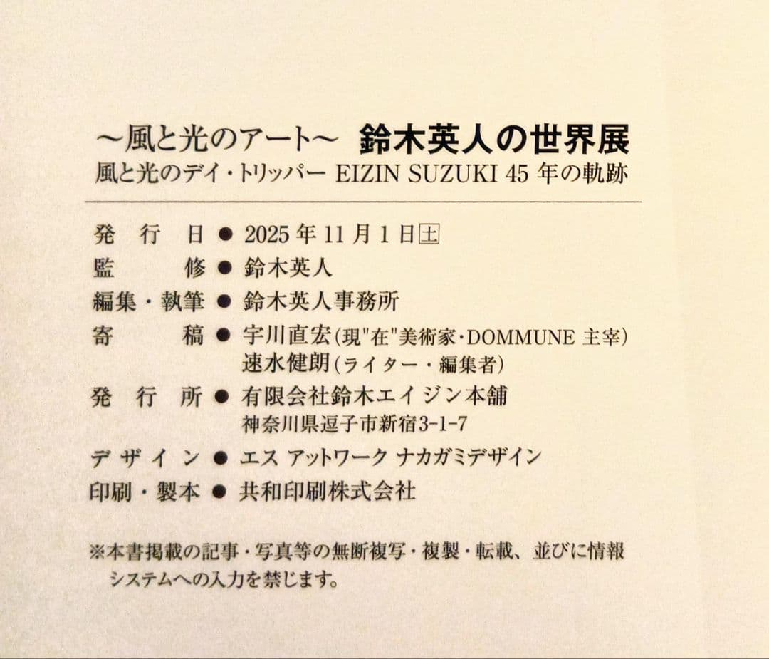 鈴木英人の世界展、図録