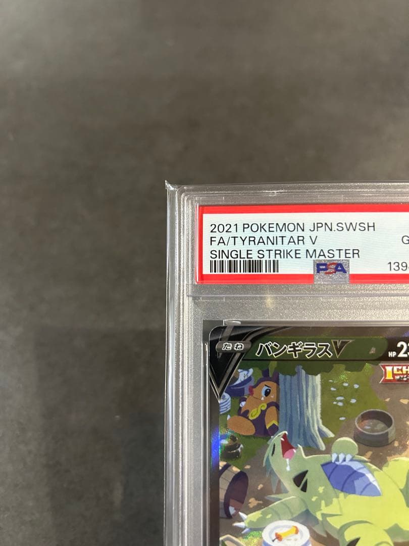 【PSA10】バンギラス V SR SA