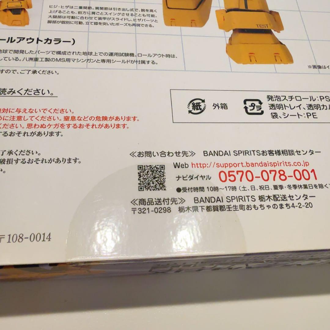 【希少品】GFFMC RX-78-01 ［N］局地型ガンダム ロールアウトカラー