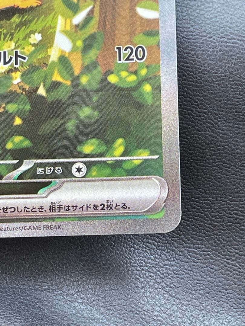 ピカチュウSAR スタートデッキ100