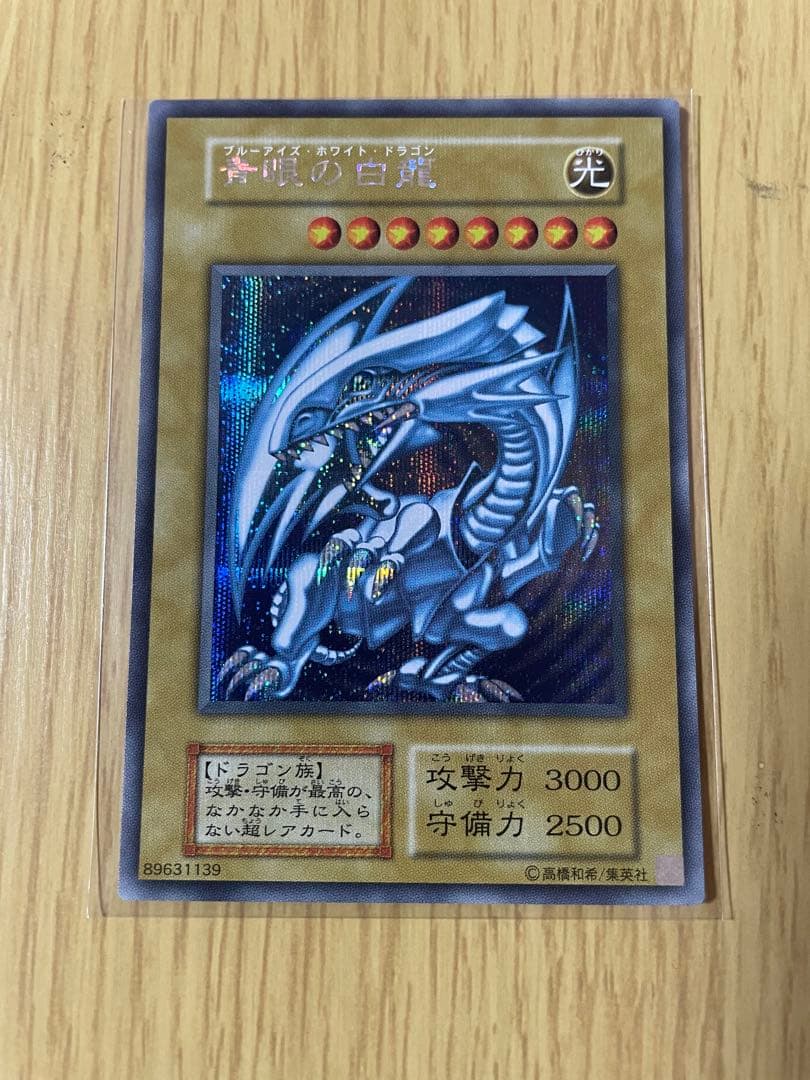 青眼の白龍　ブルーアイズホワイトドラゴン　海馬セット