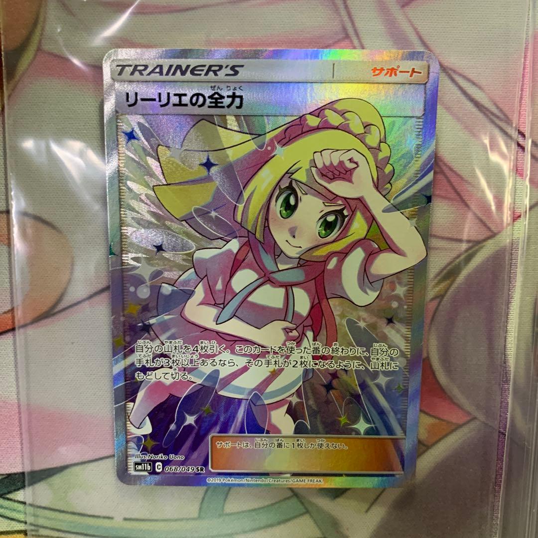 リーリエ セット PSA10 PSA9 SR SAR プロモ