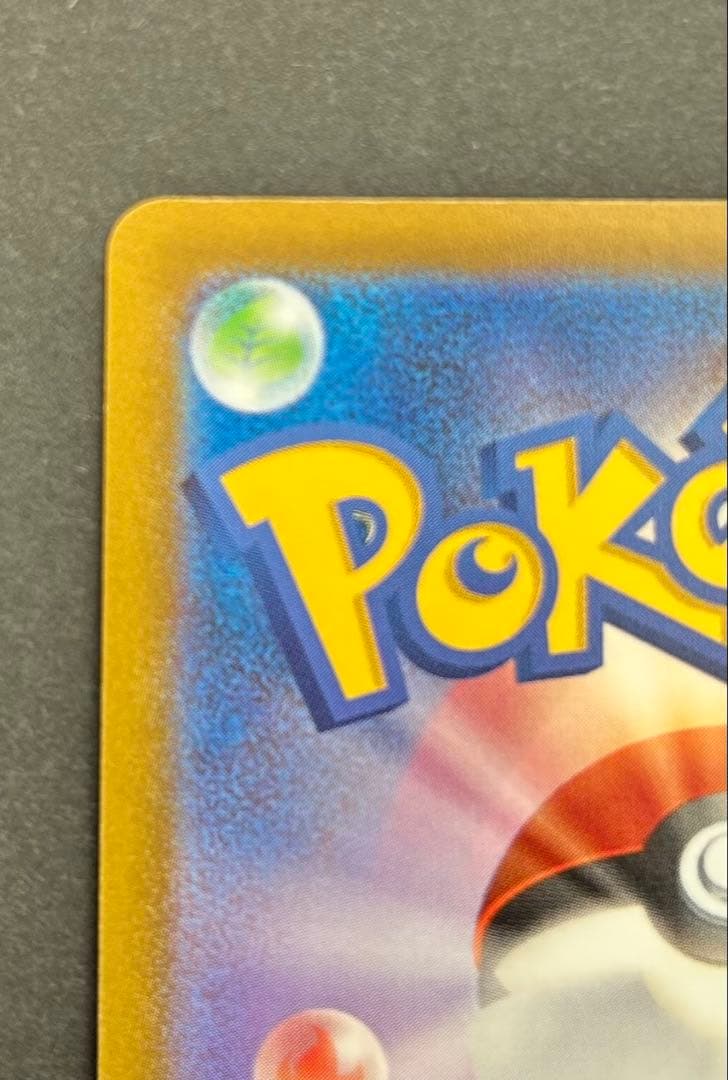 ゴールデンピカチュウ　25周年