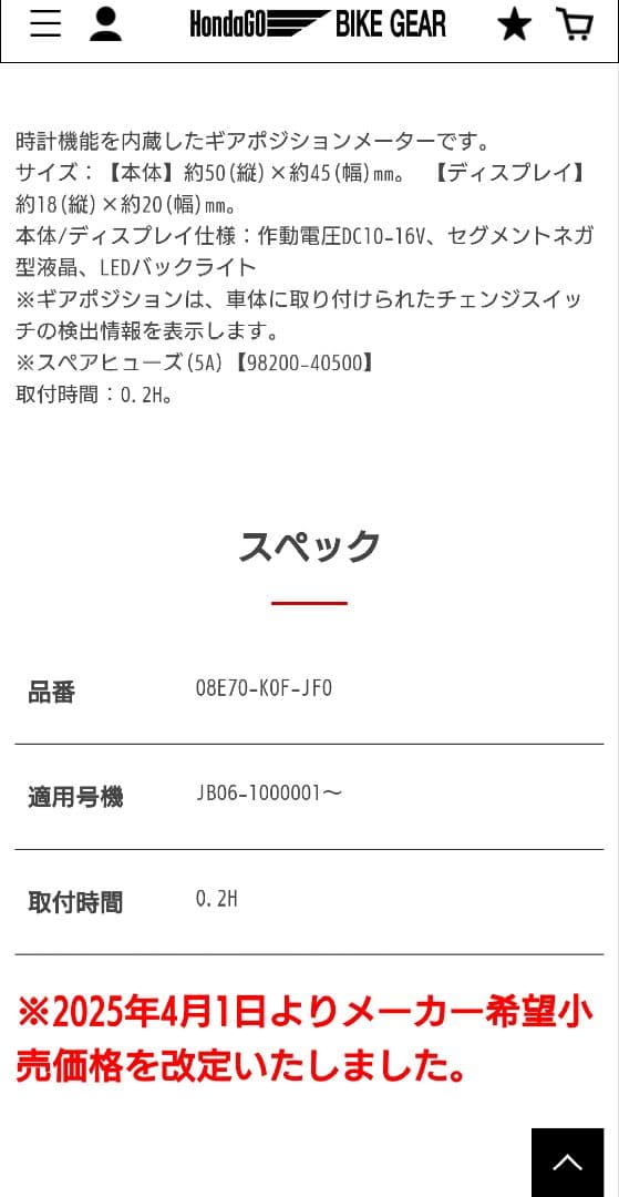 パーツ HONDA KIT.CLOCK&GEAR PO 08E70-K0F-JF0