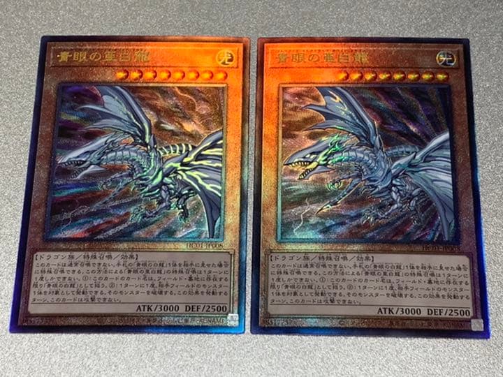 【レリーフ・2枚セット】遊戯王 青眼の亜白龍　ブルーアイズ　オルタナティブ