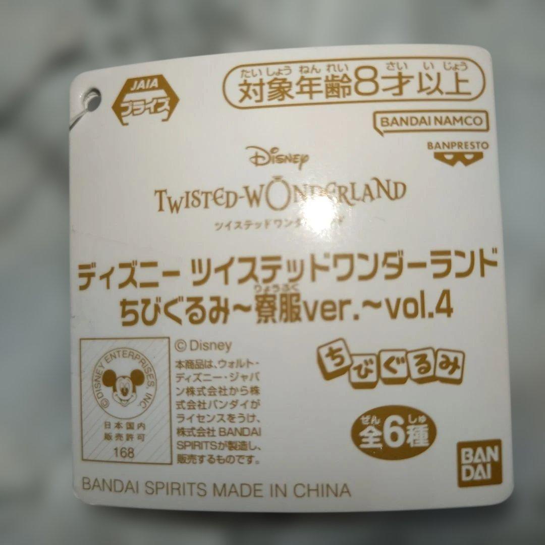 ツイステ　 ちびぐるみ～寮服ver.④イグニハイド寮☆イデア☆3個セット